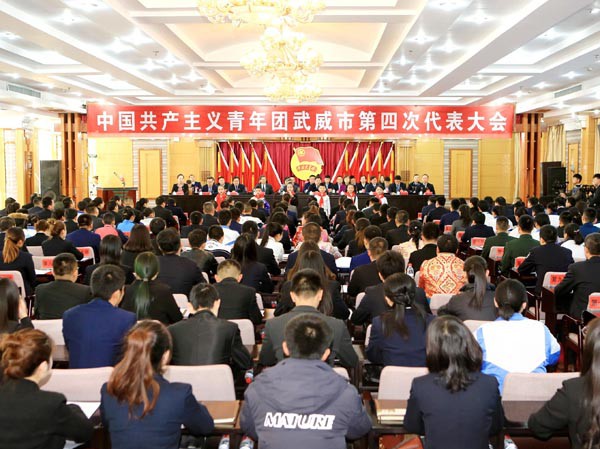 甘肅建投新能源公司代表參加 共青團(tuán)武威市第四次代表大會