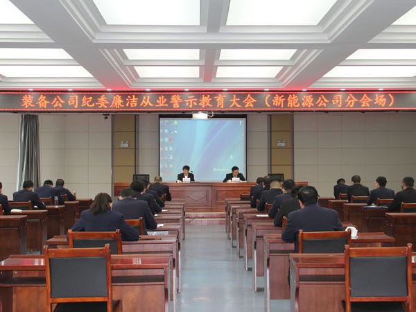 裝備公司紀(jì)委對新能源公司科級干部 進行集體廉政談話及廉政、法務(wù)知識考試