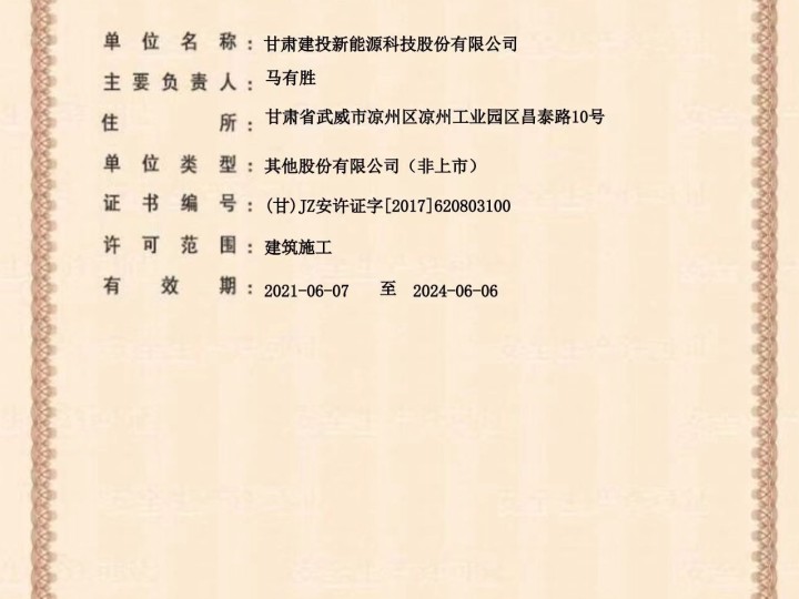 建筑業(yè)企業(yè)資質證書（電力工程施工總承包二級）
