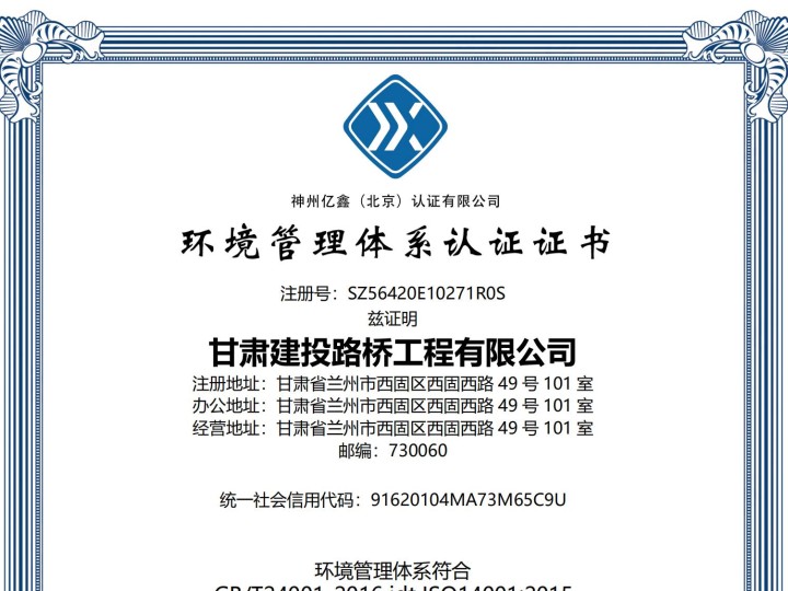 環(huán)境管理體系認證證書