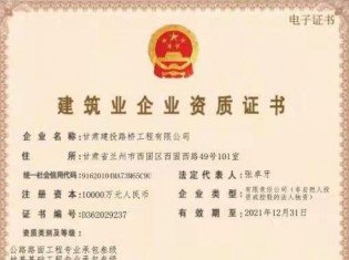 建筑業(yè)企業(yè)資質證書（公路路面工程專業(yè)承包叁級、地基基礎工程專業(yè)承包叁級、施工勞務不分等級、電力工程施工總承包叁級、城市及道路照明工程專業(yè)承包叁級、建筑工程施工總承包叁級、隧道工程專業(yè)承包叁級、公路工程施工總承包叁級、鋼結構工程專業(yè)承包叁級、市政公用工程施工總承包叁級、水利水電工程施工總承包叁級、公路路基工程專業(yè)承包叁級））