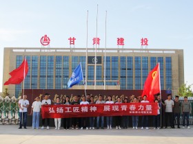 活躍職工生活 展現(xiàn)青春風(fēng)采 —新能源公司舉辦“五一”系列活動(dòng)