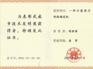 一種沙漠固沙網(wǎng)格鋪設(shè)機(jī)-獲獎(jiǎng)?wù)撸汉鷦賴?guó)