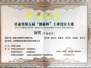 甘肅省第五屆“創(chuàng)新杯”工業(yè)設計大賽