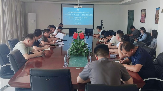 甘肅建投新能源公司舉辦2025年“安全生產(chǎn)月”啟動儀式