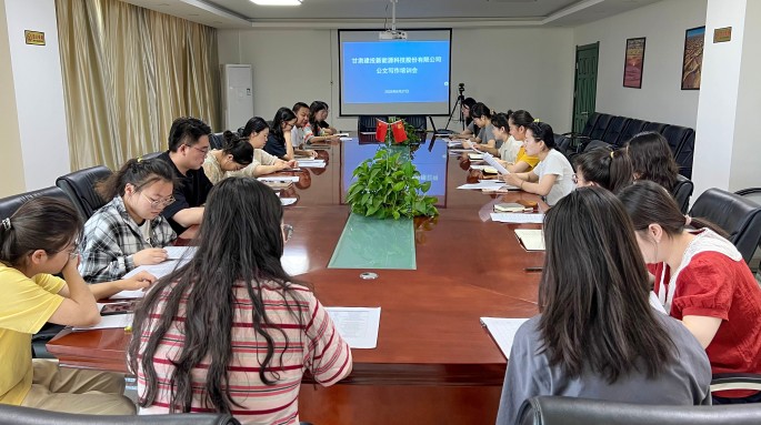 甘肅建投新能源科技股份有限公司舉辦智能時代公文寫作規(guī)范與技巧專題培訓