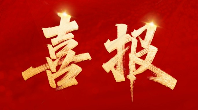 喜報(bào)！甘肅建投新能源公司榮獲甘肅省科技進(jìn)步獎(jiǎng)三等獎(jiǎng)